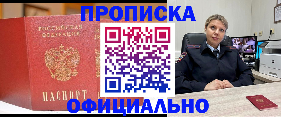 временная регистрация гарантия в Свободном